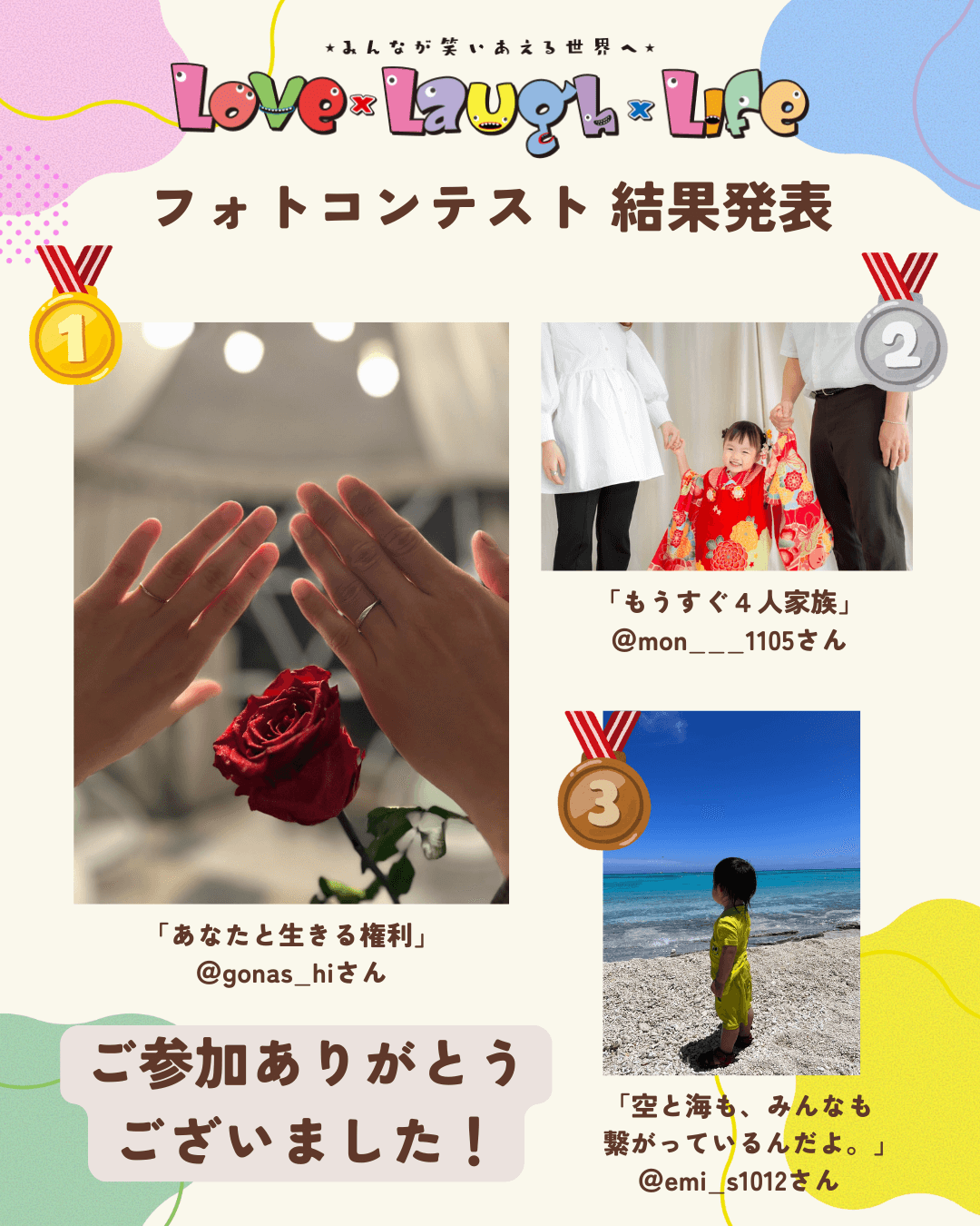 インスタグラムフォトコンテスト結果発表