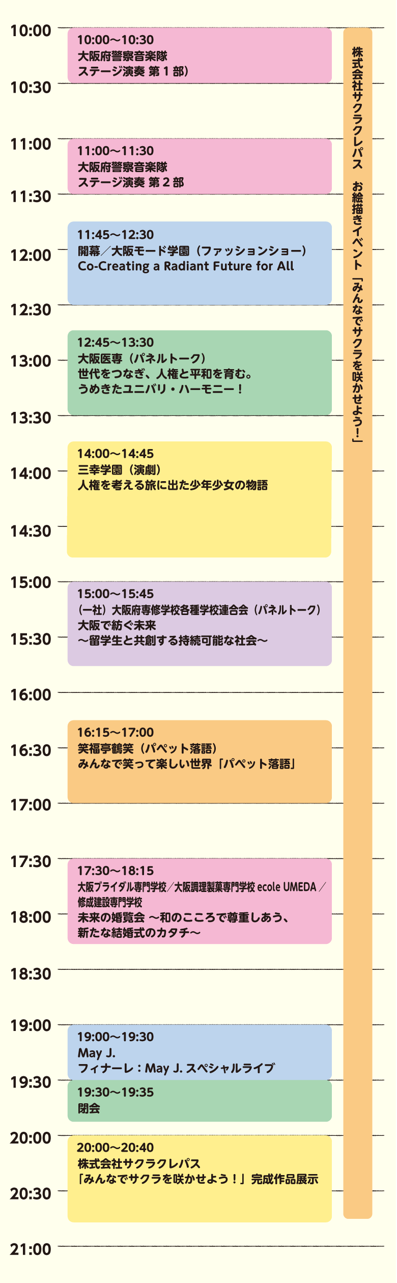 タイムスケジュール